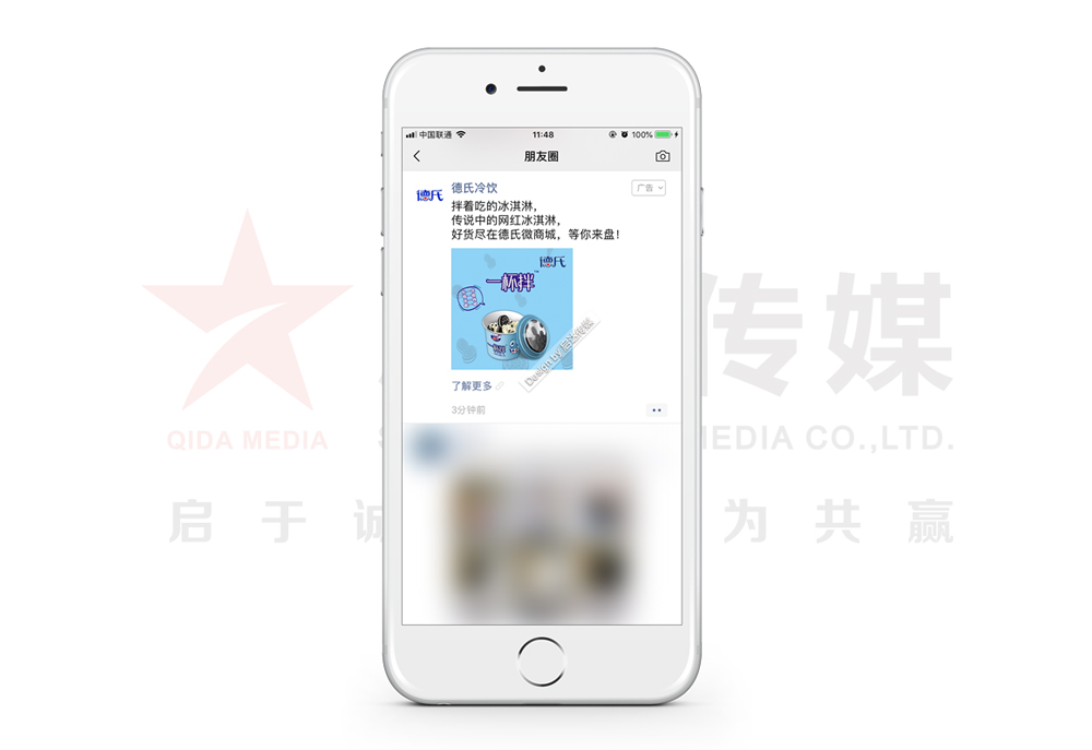 【德氏冷飲】朋友圈廣告投放